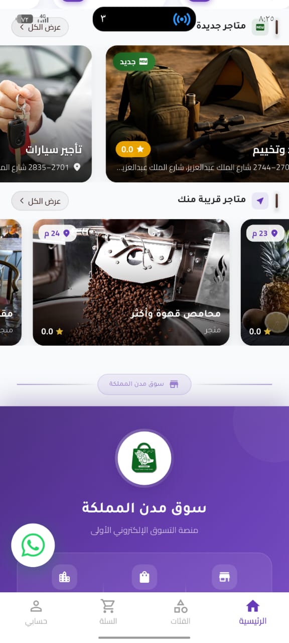 المتاجر القريبة